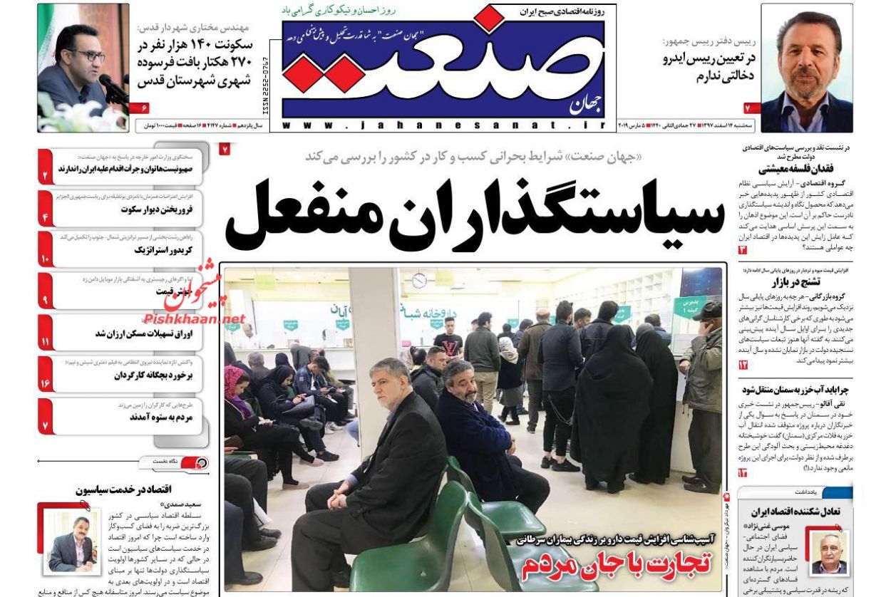 مبارزه بی امان با مفاسد اقتصادی /اعلام جرم علیه ترامپ /جزئیات فنی دستکاری در رای گیری صدا و سیما