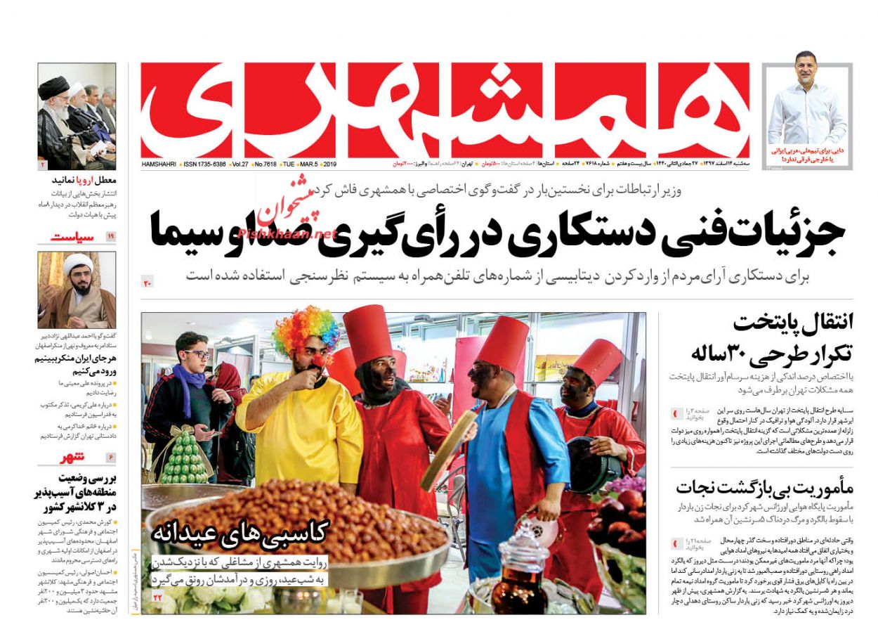 مبارزه بی امان با مفاسد اقتصادی /اعلام جرم علیه ترامپ /جزئیات فنی دستکاری در رای گیری صدا و سیما