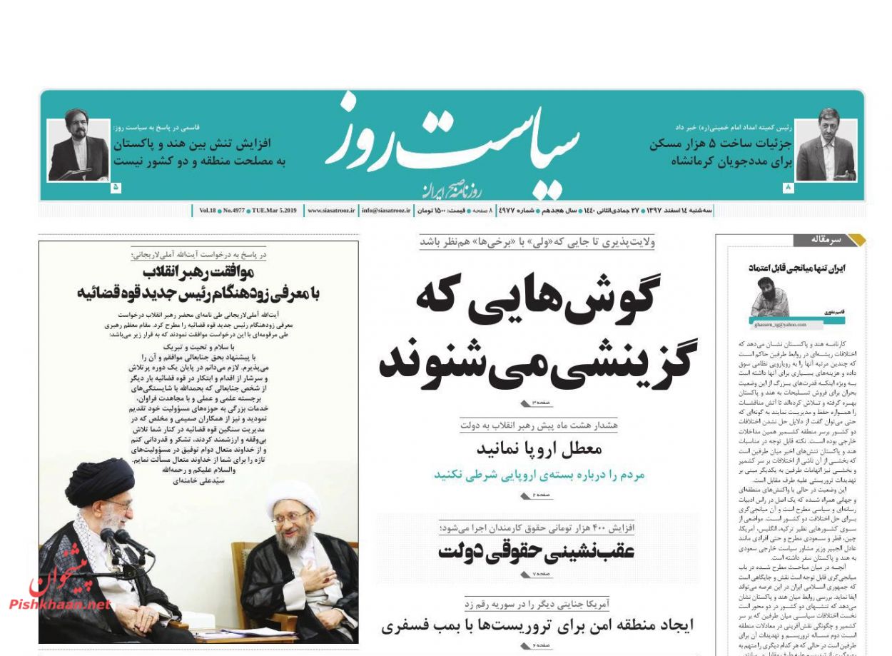 مبارزه بی امان با مفاسد اقتصادی /اعلام جرم علیه ترامپ /جزئیات فنی دستکاری در رای گیری صدا و سیما