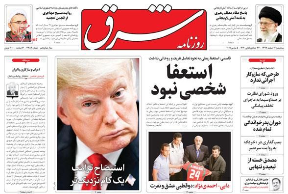 مبارزه بی امان با مفاسد اقتصادی /اعلام جرم علیه ترامپ /جزئیات فنی دستکاری در رای گیری صدا و سیما