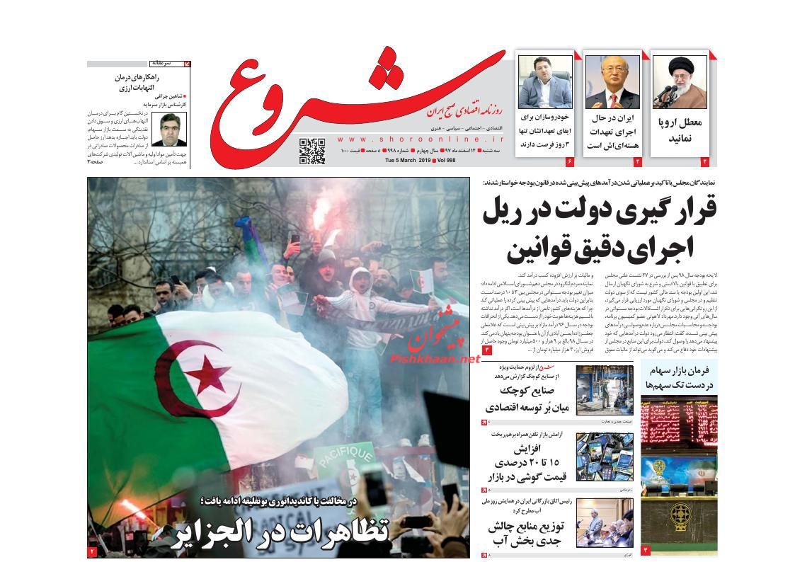 مبارزه بی امان با مفاسد اقتصادی /اعلام جرم علیه ترامپ /جزئیات فنی دستکاری در رای گیری صدا و سیما