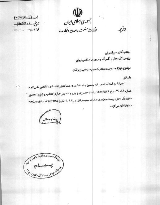 صادرات سیب و پرتقال از ۱۵ اسفند ممنوع شد + سند صادرات سیب و پرتقال از ۱۵ اسفند ممنوع شد + سند