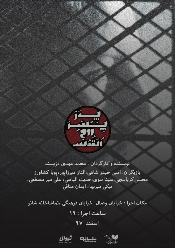 باز اجرای نمایش هامان کشان در تئاتر شهرزاد/برگزیده تئاتر فارس به تهران آمد////////////////جمعه باز اجرای نمایش هامان کشان در تئاتر شهرزاد/برگزیده تئاتر فارس به تهران آمد////////////////جمعه