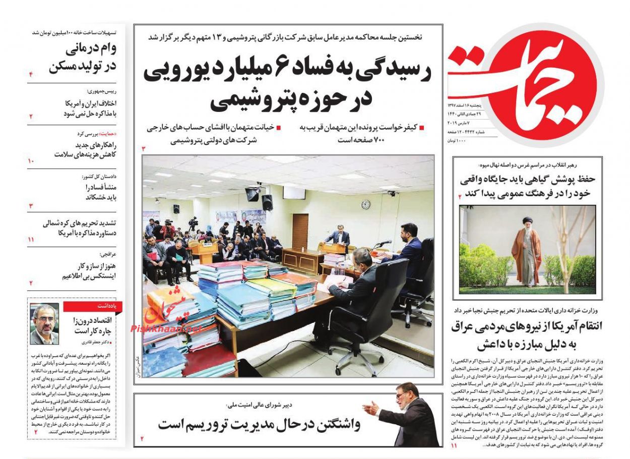 رسیدگی به فساد ۶ میلیون یورویی در حوزه پتروشیمی /ظاهر و باطن وام مسکن /آوای قطار در زباترین مسیر ریلی ایران