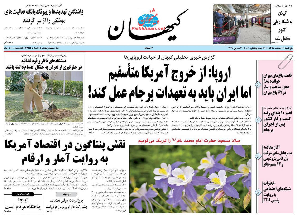رسیدگی به فساد ۶ میلیون یورویی در حوزه پتروشیمی /ظاهر و باطن وام مسکن /آوای قطار در زباترین مسیر ریلی ایران