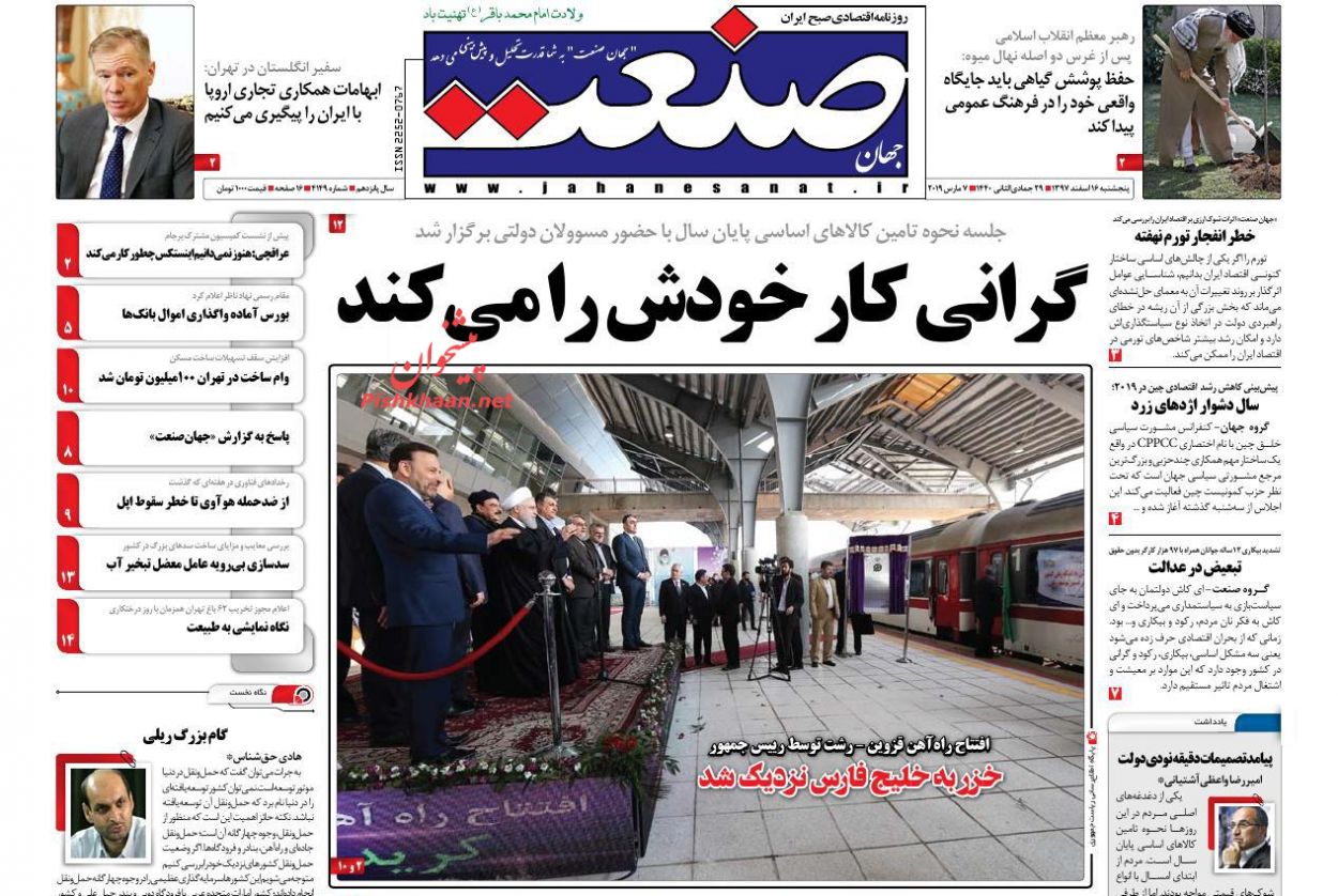 رسیدگی به فساد ۶ میلیون یورویی در حوزه پتروشیمی /ظاهر و باطن وام مسکن /آوای قطار در زباترین مسیر ریلی ایران