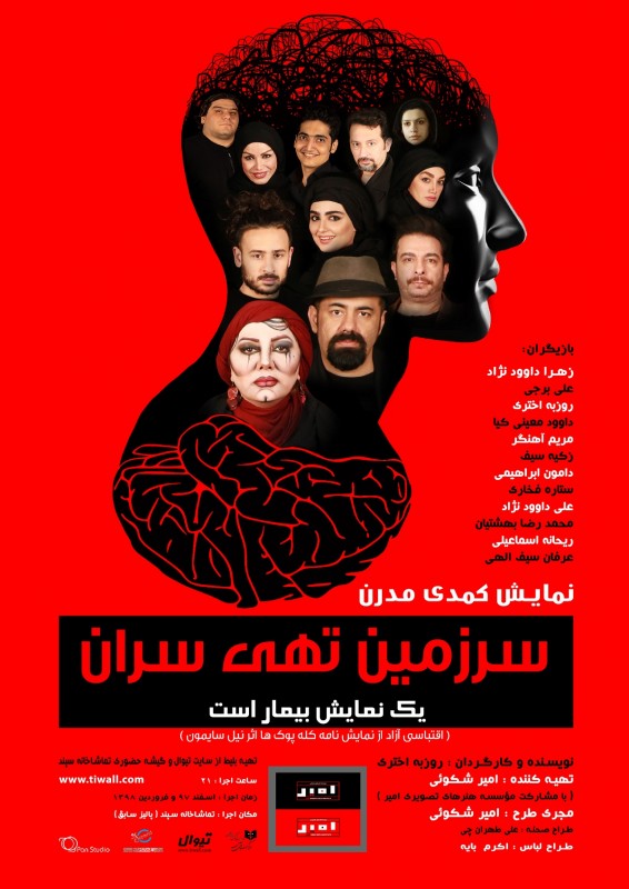 سرزمین تهیسران آخرین نفسهای تئاتر در سال ۱۳۹۷/تماشاخانهها به استقبال بهار میروند/////////////////شنبه