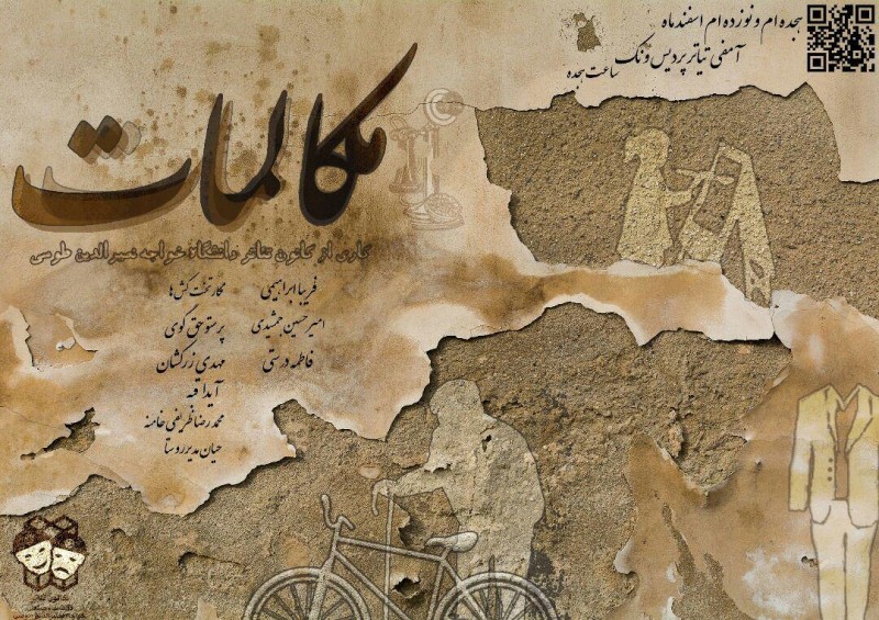 مکالمات آخرین نفسهای تئاتر در سال ۱۳۹۷/تماشاخانهها به استقبال بهار میروند/////////////////شنبه