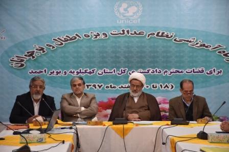 برگزاری دوره آموزشی قضایی با همکاری سازمان یونیسف در یاسوج
