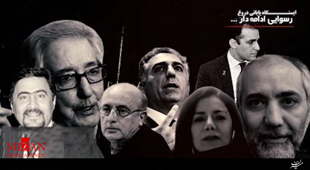 مستند «ایستگاه پایانی دورغ»؛ آبروریزی سنگین اپوزیسیون خارج نشین