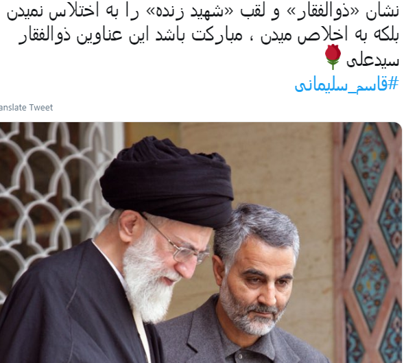 واکنش کاربران فضای مجازی به نشان ذوالفقار سرلشکر سلیمانی واکنش کاربران فضای مجازی به نشان ذوالفقار سرلشکر سلیمانی