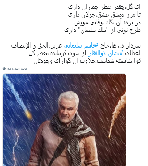 واکنش کاربران فضای مجازی به نشان ذوالفقار سرلشکر سلیمانی واکنش کاربران فضای مجازی به نشان ذوالفقار سرلشکر سلیمانی