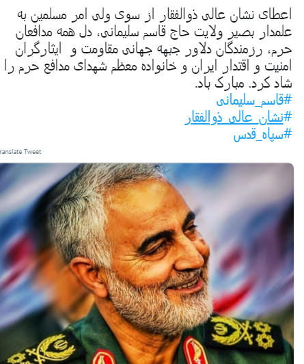 واکنش کاربران فضای مجازی به نشان ذوالفقار سرلشکر سلیمانی واکنش کاربران فضای مجازی به نشان ذوالفقار سرلشکر سلیمانی
