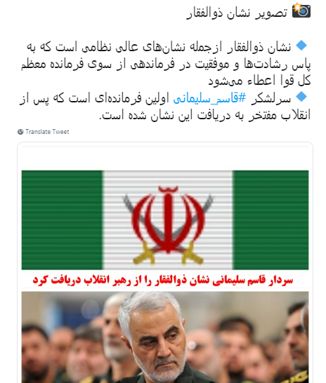 واکنش کاربران فضای مجازی به نشان ذوالفقار سرلشکر سلیمانی واکنش کاربران فضای مجازی به نشان ذوالفقار سرلشکر سلیمانی