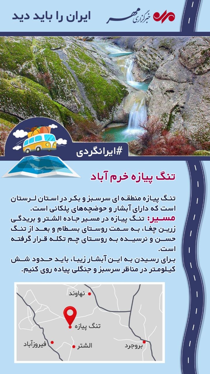 تنگه پیازه خرم آباد؛ شگفتانگیزترین تنگه ایران! تنگه پیازه خرم آباد؛ شگفتانگیزترین تنگه ایران!