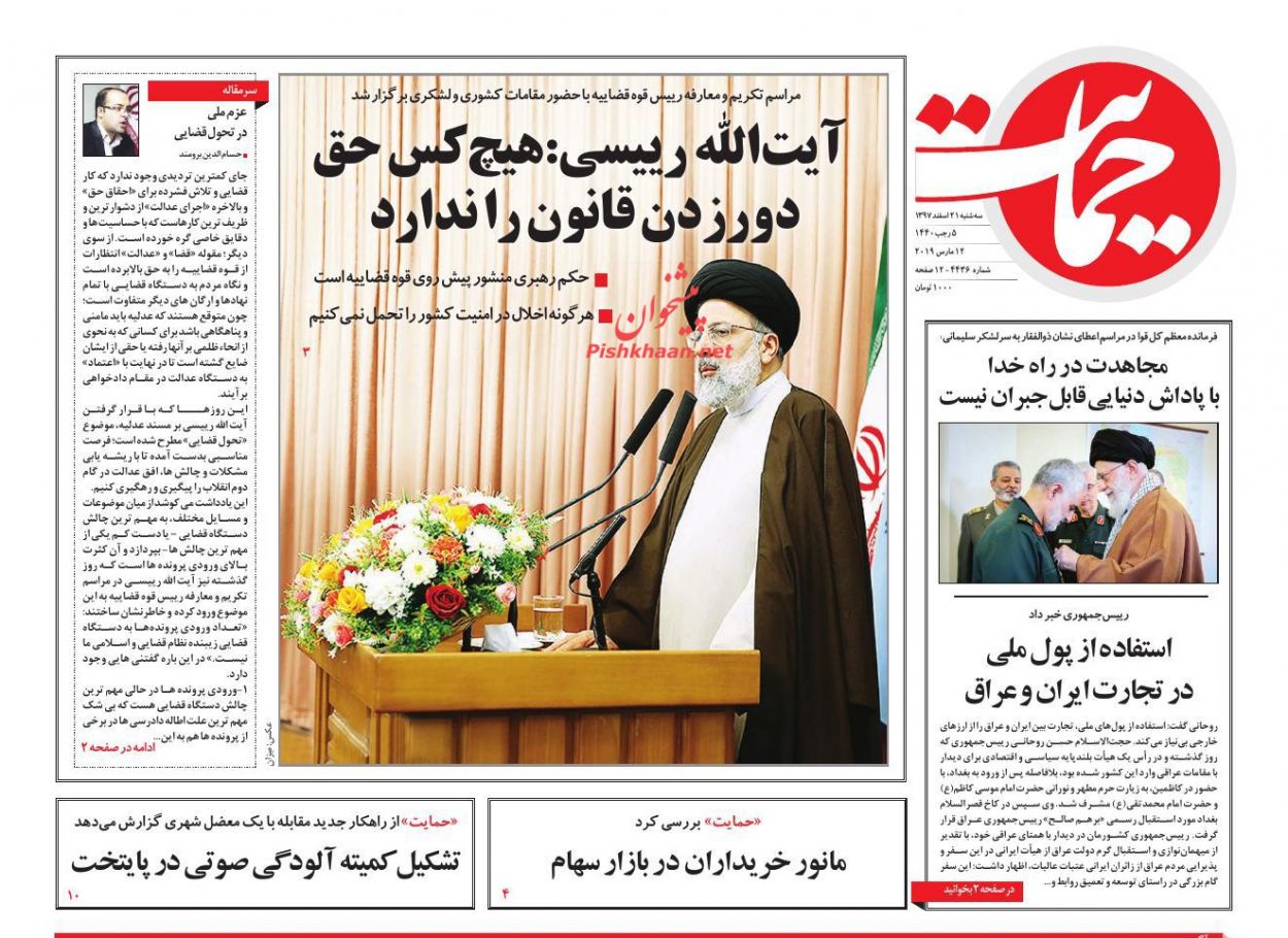 آیت الله رئیسی: هیچ‌کس حق دور زدن قانون را ندارد /موج متفاوت بورس تهران /پایتخت آماده نوروز می‌شود
