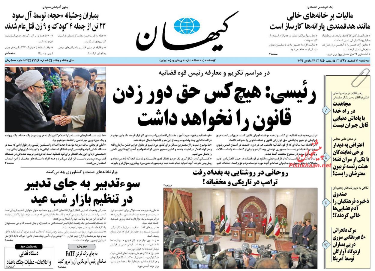 آیت الله رئیسی: هیچ‌کس حق دور زدن قانون را ندارد /موج متفاوت بورس تهران /پایتخت آماده نوروز می‌شود