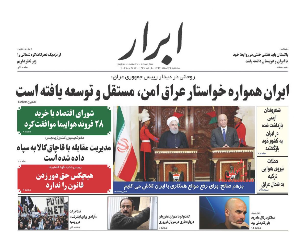 آیت الله رئیسی: هیچ‌کس حق دور زدن قانون را ندارد /موج متفاوت بورس تهران /پایتخت آماده نوروز می‌شود