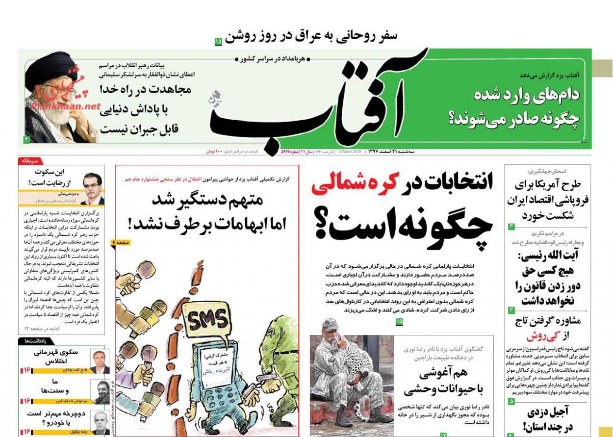آیت الله رئیسی: هیچ‌کس حق دور زدن قانون را ندارد /موج متفاوت بورس تهران /پایتخت آماده نوروز می‌شود