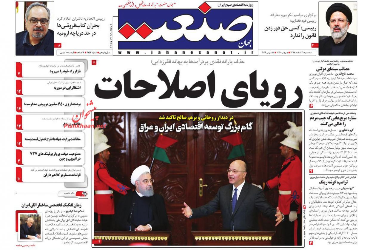آیت الله رئیسی: هیچ‌کس حق دور زدن قانون را ندارد /موج متفاوت بورس تهران /پایتخت آماده نوروز می‌شود