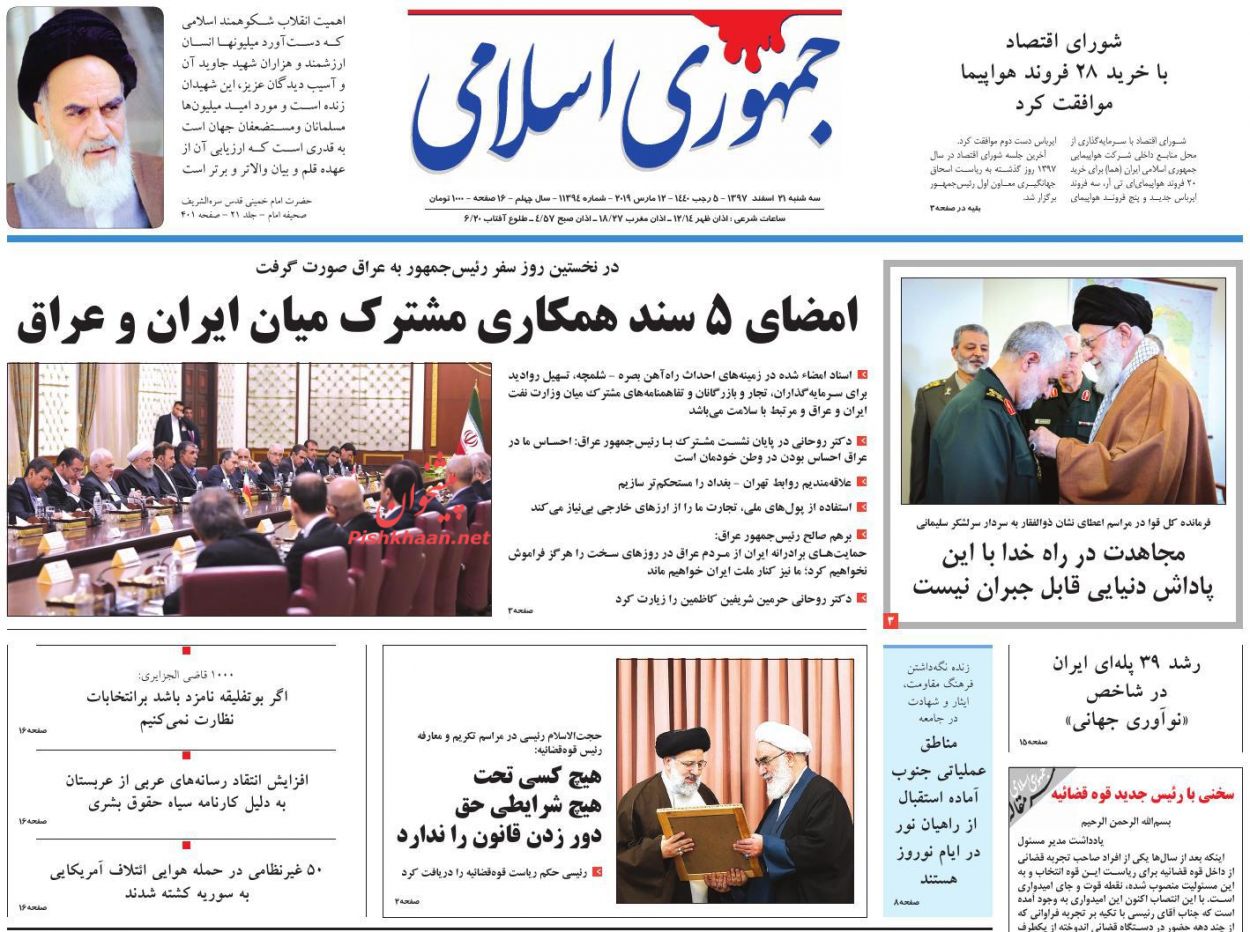 آیت الله رئیسی: هیچ‌کس حق دور زدن قانون را ندارد /موج متفاوت بورس تهران /پایتخت آماده نوروز می‌شود