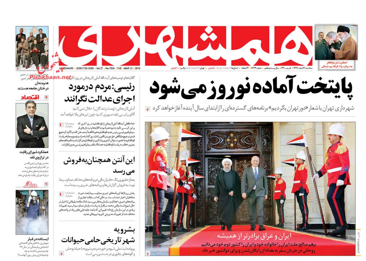 آیت الله رئیسی: هیچ‌کس حق دور زدن قانون را ندارد /موج متفاوت بورس تهران /پایتخت آماده نوروز می‌شود