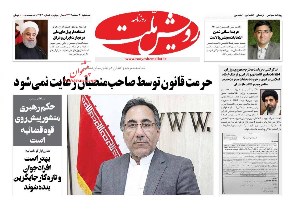 آیت الله رئیسی: هیچ‌کس حق دور زدن قانون را ندارد /موج متفاوت بورس تهران /پایتخت آماده نوروز می‌شود
