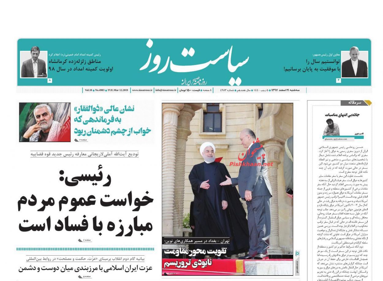 آیت الله رئیسی: هیچ‌کس حق دور زدن قانون را ندارد /موج متفاوت بورس تهران /پایتخت آماده نوروز می‌شود