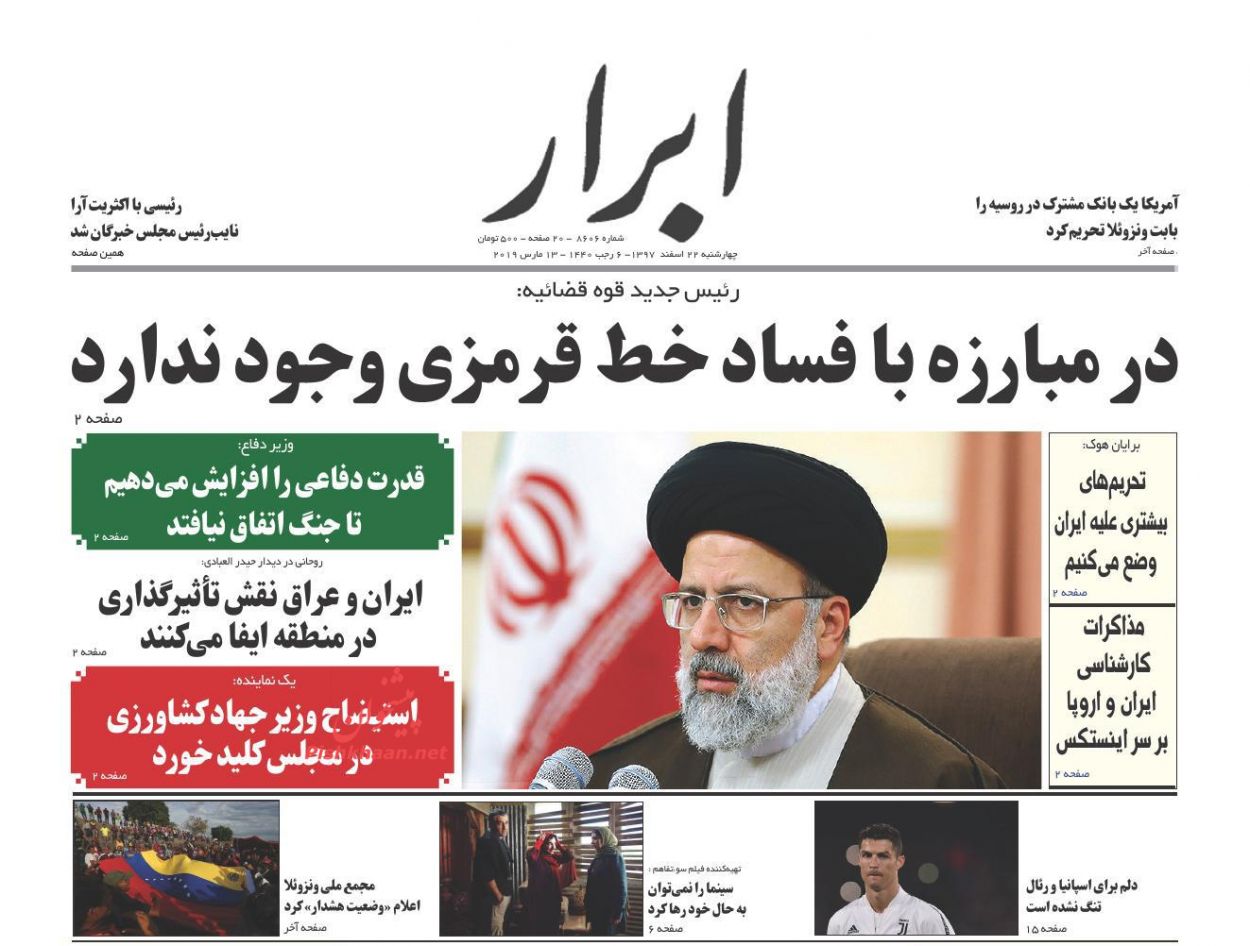 مبارزه با فساد خط قرمز ندارد