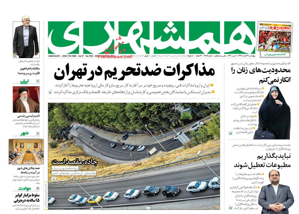 مبارزه با فساد خط قرمز ندارد