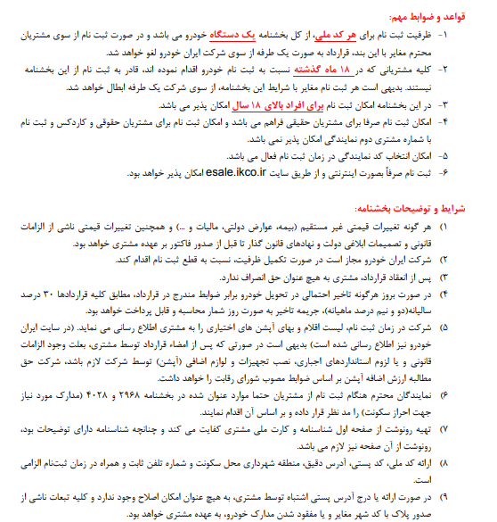 پیش فروش فوری ۴۰۵ و سمند LX پیش فروش فوری ۴۰۵ و سمند LX