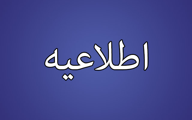 تامین وجوه مورد نیاز برای تسویه اوراق بهادار اسلامی