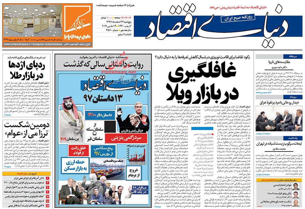 آمریکا از مقاومت سیلی خورد /غافلگیری در بازار ویلا