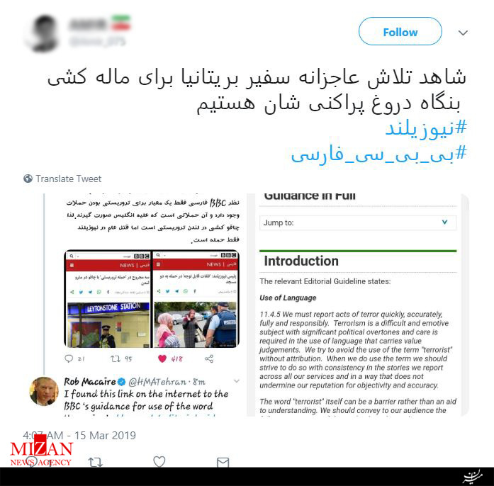 واکنش کاربران فضای مجازی نسبت به تیتر جنجالی بی‌بی‌سی پیرامون حمله تروریستی نیوزیلند