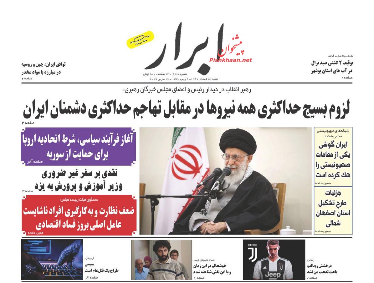لزوم بسیج حداکثری نیرو‌ها برای شکست تاریخی آمریکا /مسیریابی مسکن در سال ۹۸ /نماز جمعه خونین نیوزلند