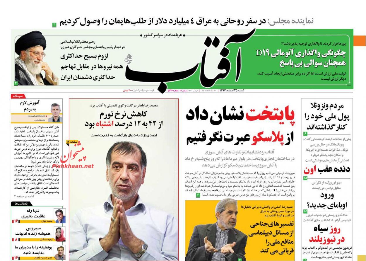 لزوم بسیج حداکثری نیرو‌ها برای شکست تاریخی آمریکا /مسیریابی مسکن در سال ۹۸ /نماز جمعه خونین نیوزلند
