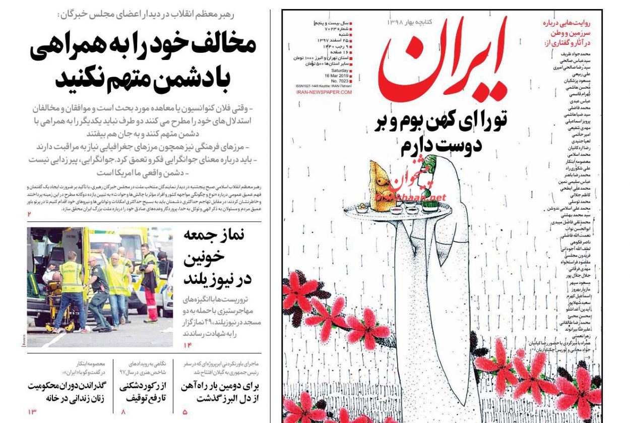 لزوم بسیج حداکثری نیرو‌ها برای شکست تاریخی آمریکا /مسیریابی مسکن در سال ۹۸ /نماز جمعه خونین نیوزلند