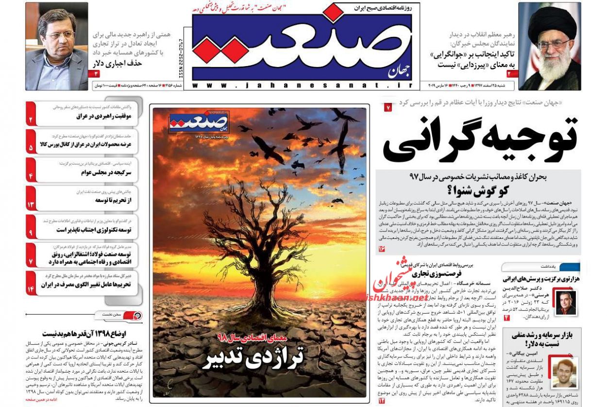 لزوم بسیج حداکثری نیرو‌ها برای شکست تاریخی آمریکا /مسیریابی مسکن در سال ۹۸ /نماز جمعه خونین نیوزلند