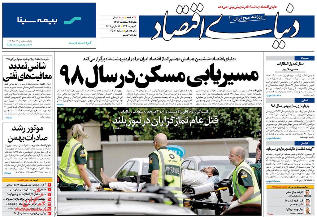 لزوم بسیج حداکثری نیرو‌ها برای شکست تاریخی آمریکا /مسیریابی مسکن در سال ۹۸ /نماز جمعه خونین نیوزلند