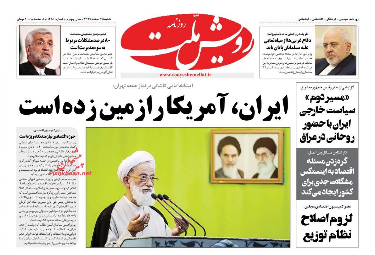 لزوم بسیج حداکثری نیرو‌ها برای شکست تاریخی آمریکا /مسیریابی مسکن در سال ۹۸ /نماز جمعه خونین نیوزلند