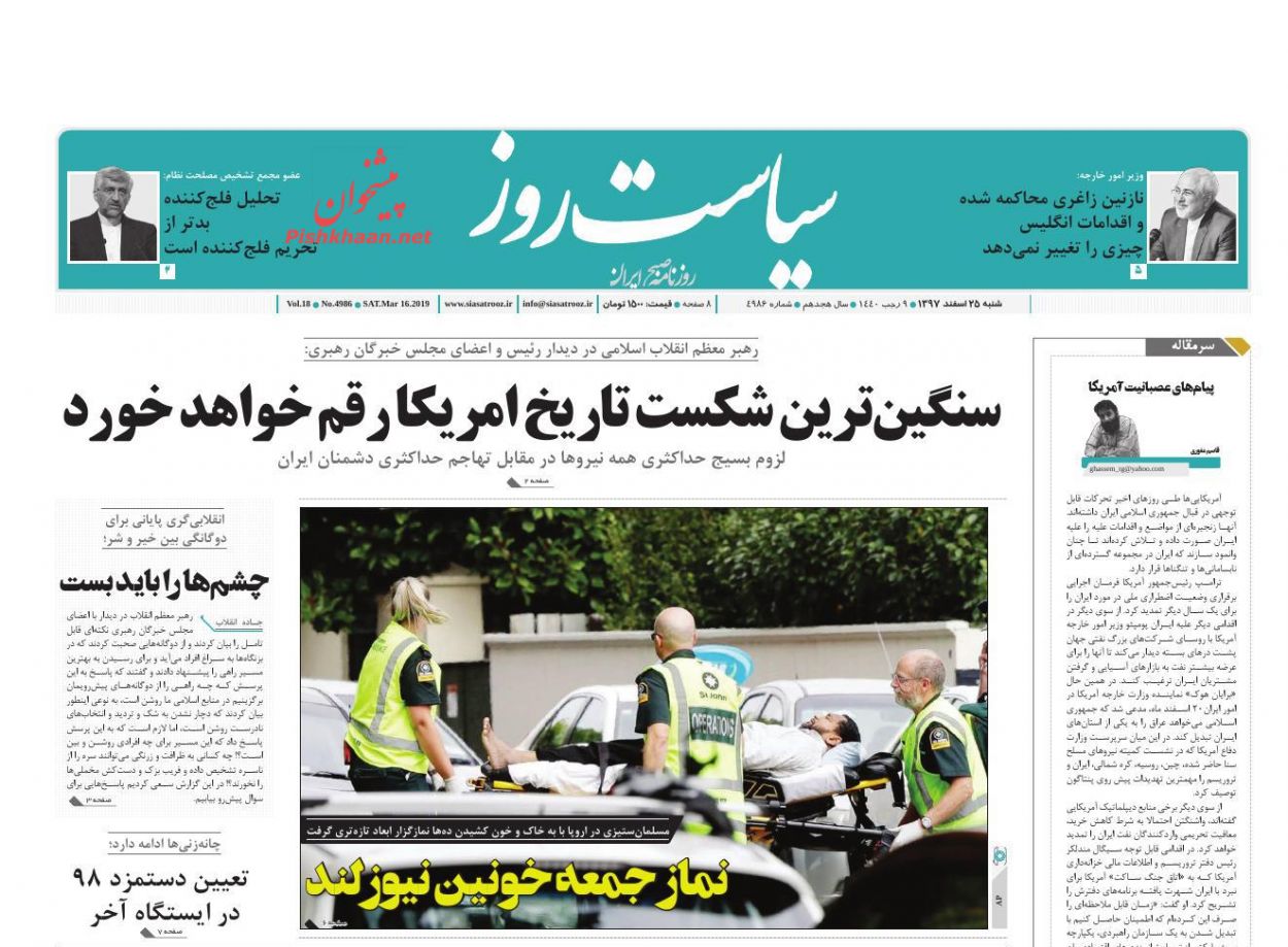 لزوم بسیج حداکثری نیرو‌ها برای شکست تاریخی آمریکا /مسیریابی مسکن در سال ۹۸ /نماز جمعه خونین نیوزلند