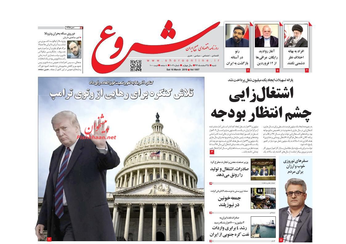 لزوم بسیج حداکثری نیرو‌ها برای شکست تاریخی آمریکا /مسیریابی مسکن در سال ۹۸ /نماز جمعه خونین نیوزلند