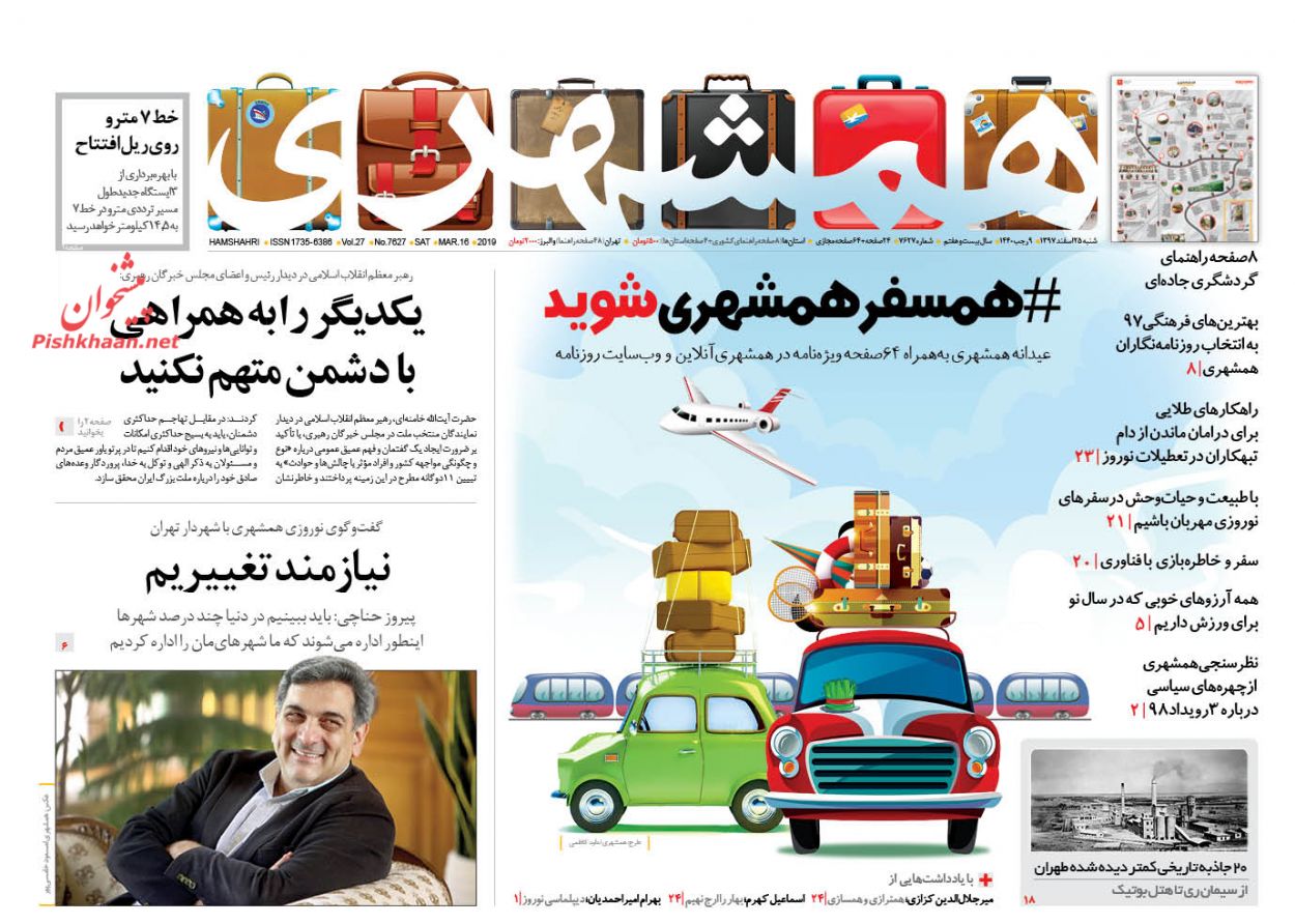 لزوم بسیج حداکثری نیرو‌ها برای شکست تاریخی آمریکا /مسیریابی مسکن در سال ۹۸ /نماز جمعه خونین نیوزلند