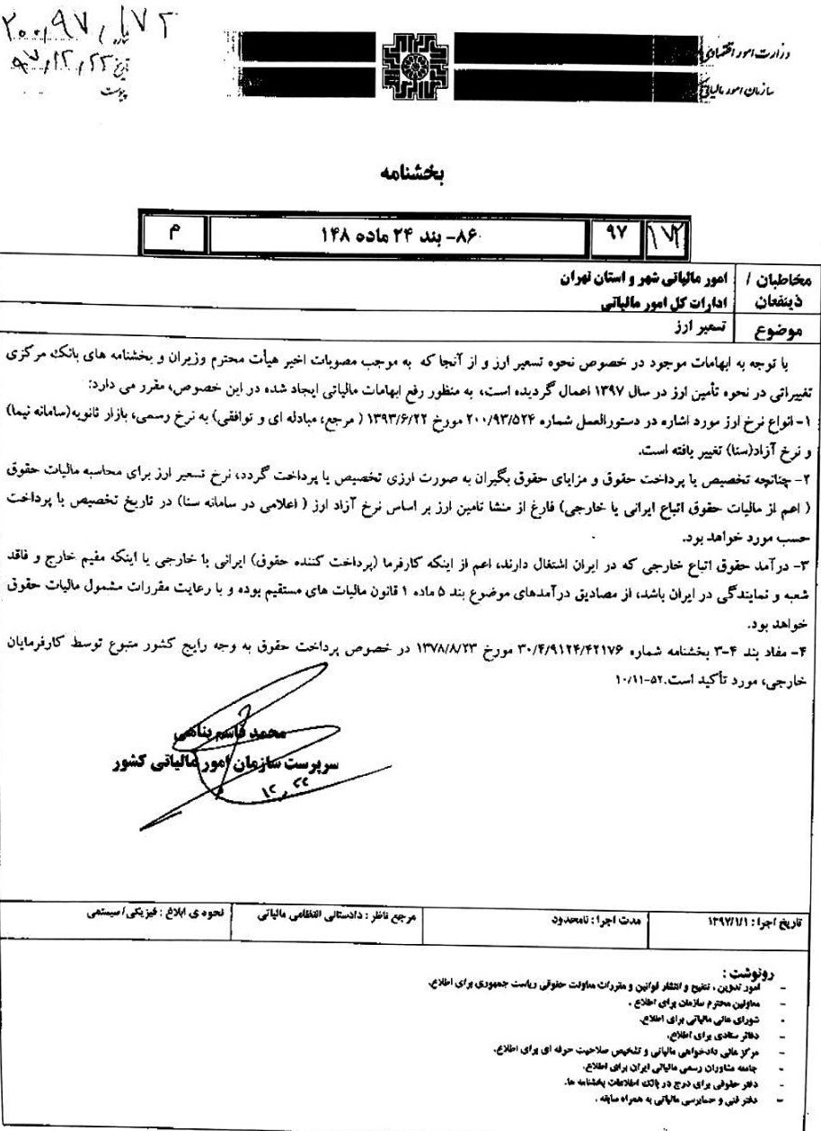 درباره وصول مالیات حقوق برپایه نرخ متفاوت ارز شفاف سازی کرد درباره وصول مالیات حقوق برپایه نرخ متفاوت ارز شفاف سازی کرد