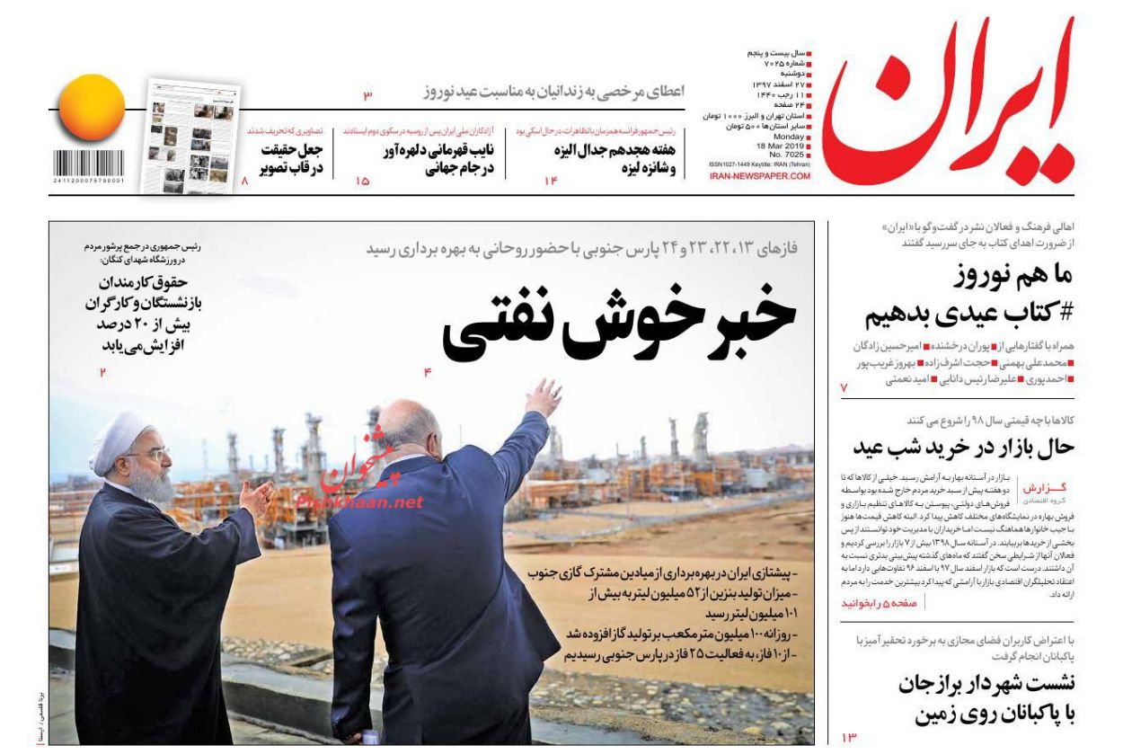 ایران آماده نقش آفرینی در صادرات گاز /فن مواجهه با سفته‌بازان /انتفاق‌های خوب سال سخت