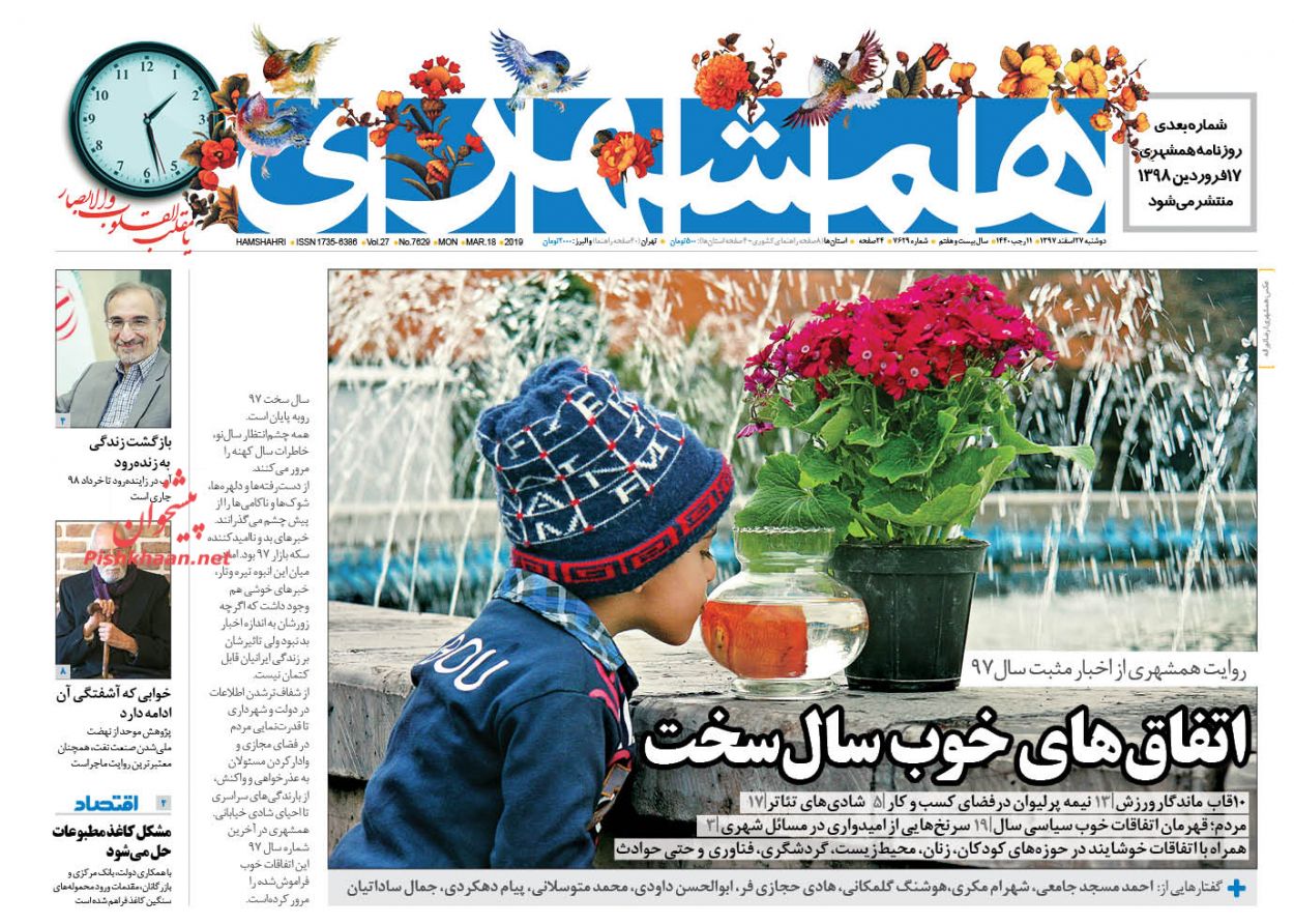 ایران آماده نقش آفرینی در صادرات گاز /فن مواجهه با سفته‌بازان /انتفاق‌های خوب سال سخت