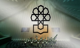 دبیرخانه سیاست‌پژوهی گام دوم انقلاب در مرکز پژوهش‌های مجلس تشکیل شد