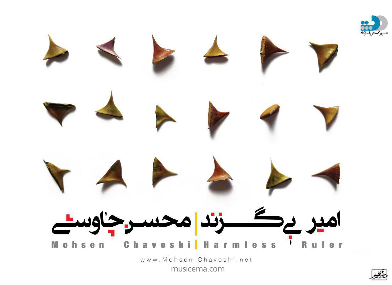 از کنسرت های رایگان تا تهیه کنندگی آقازاده ها در موسیقی از کنسرت های رایگان تا تهیه کنندگی آقازاده ها در موسیقی