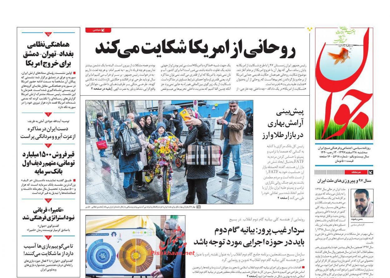 ضرورت مقابله حقوقی و قضایی علیه تروریسم و نژادپرستی /کارنامه آخر سال بازارها/راهبردهای اولین سال گام دوم انقلاب