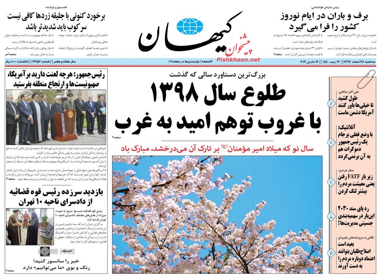 ضرورت مقابله حقوقی و قضایی علیه تروریسم و نژادپرستی /کارنامه آخر سال بازارها/راهبردهای اولین سال گام دوم انقلاب